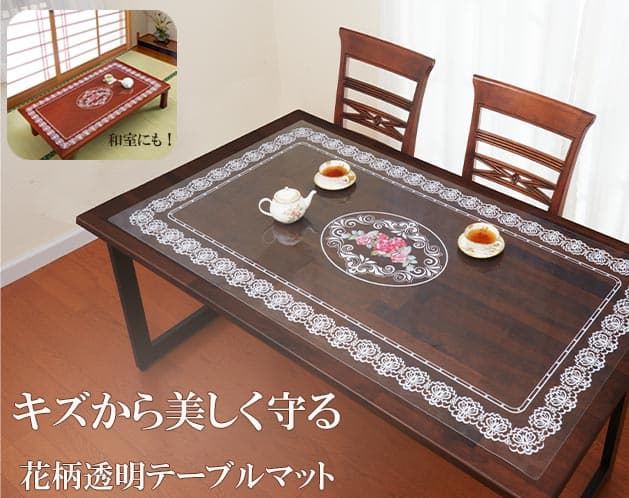 テーブルクロス 高級感あふれる花柄ビニールテーブルマット